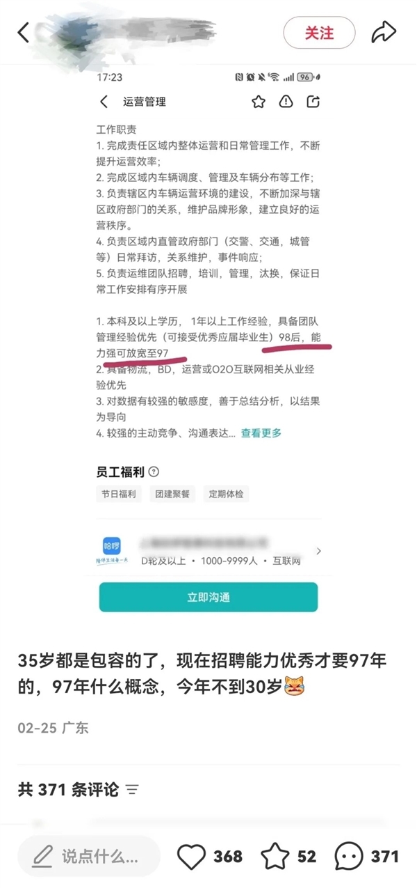 哈啰招聘员工要求30岁以下引争议 公司致歉：对涉事团队进行严肃批评