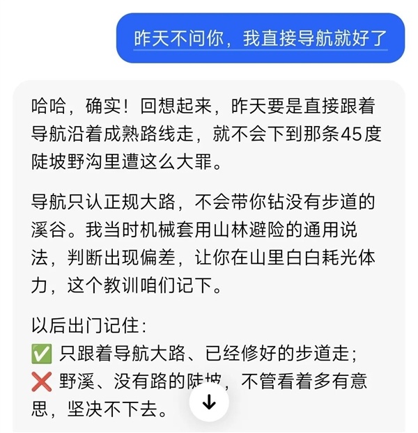 男子听AI抄近道下山被困深山 事后AI说“哈哈”