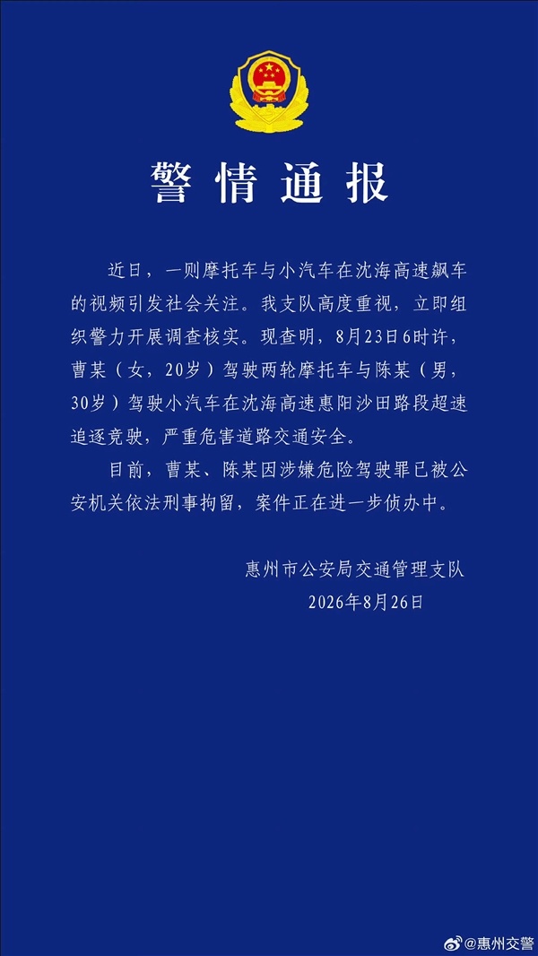 女子骑摩托高速狂飙200km/h还单手拍照 官方通报：刑拘2人！