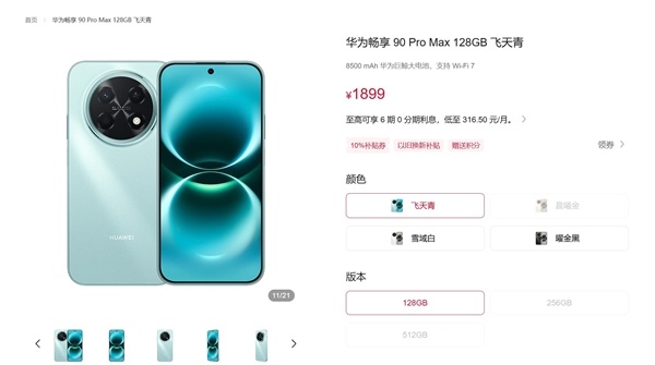 千元档新王预定！华为畅享100 Pro Max来袭：麒麟8系+鸿蒙7