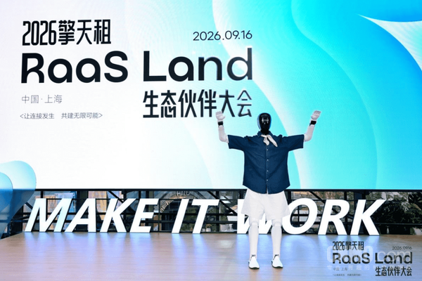 “RaaSLand”生态伙伴大会