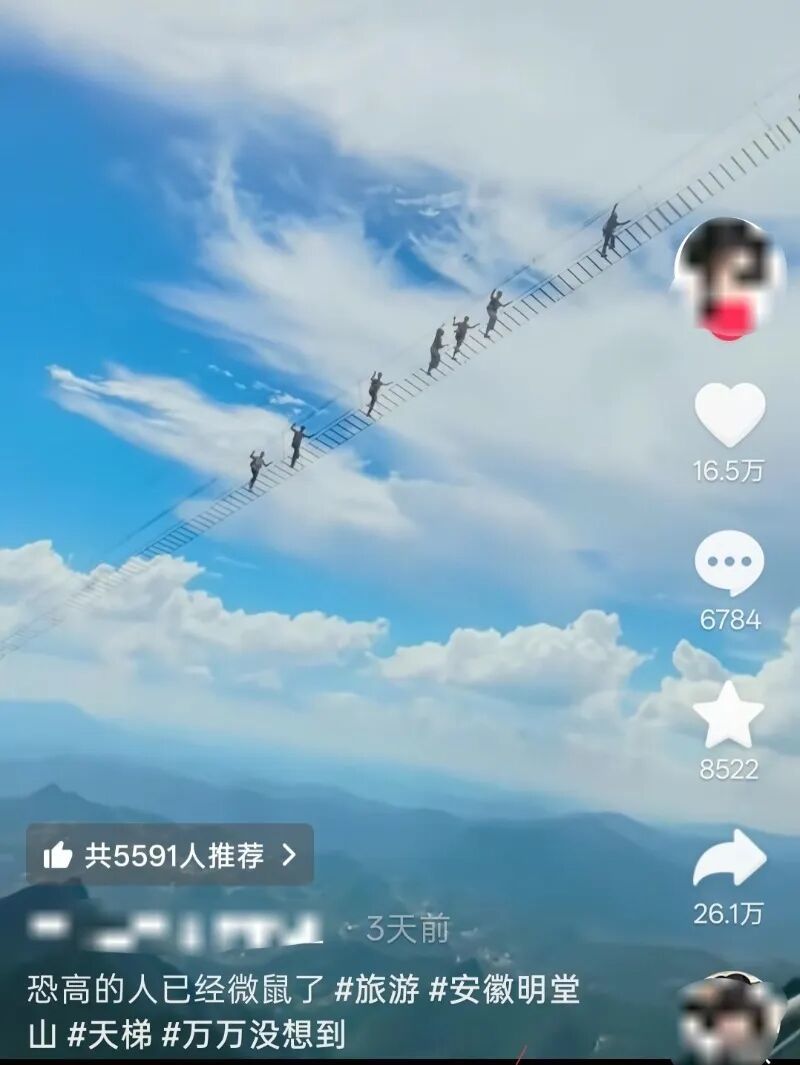 明堂山“云端天梯”火出圈