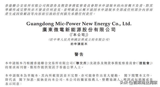图源:微电新能源招股书
