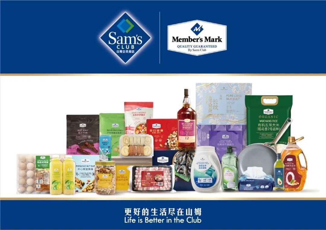 山姆自有品牌Member's Mark持续推新及升级 拓宽品类空间、推动产业升级，实现共赢生态圈-沃尔玛中国