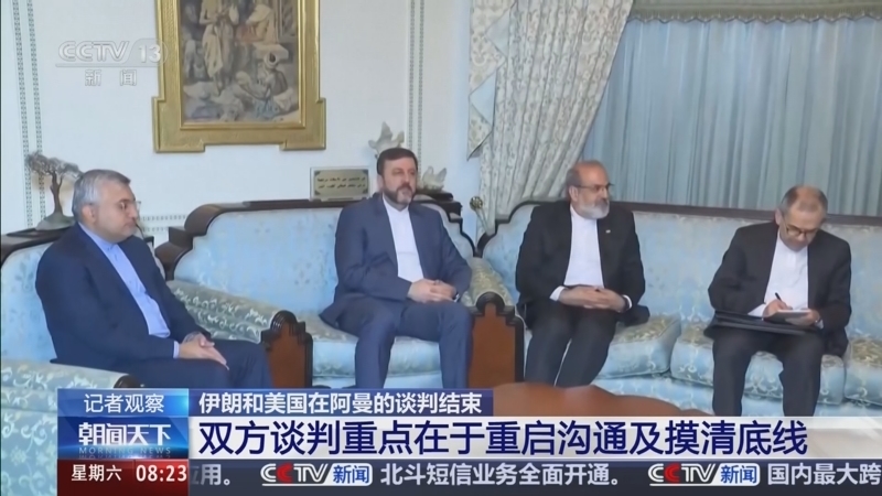2日,伊朗和美国在阿曼举行谈判 视频截图