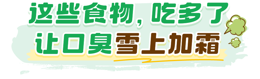 口臭_画板 1 副本.png