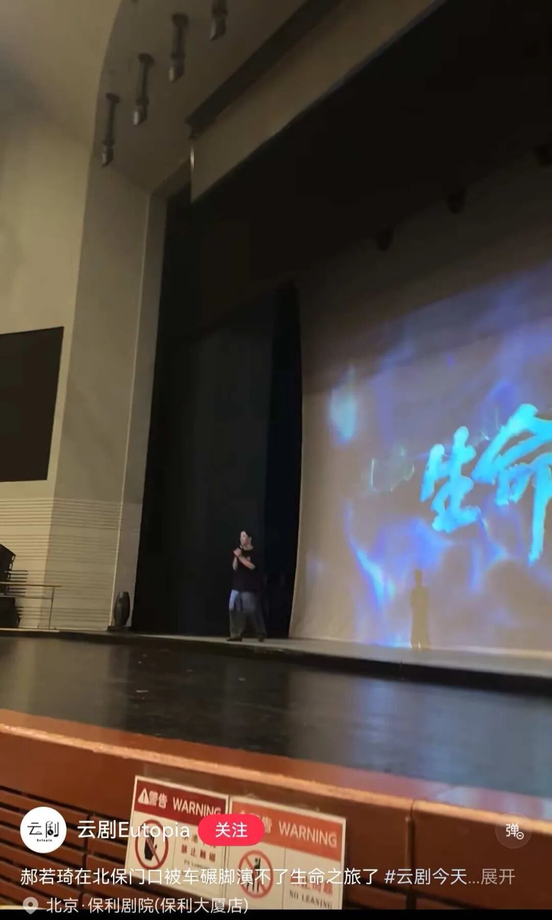 常导台上解释郝若琦突发意外交通事故，演出换人照常进行（来源：小红书网友云剧Eutopia）