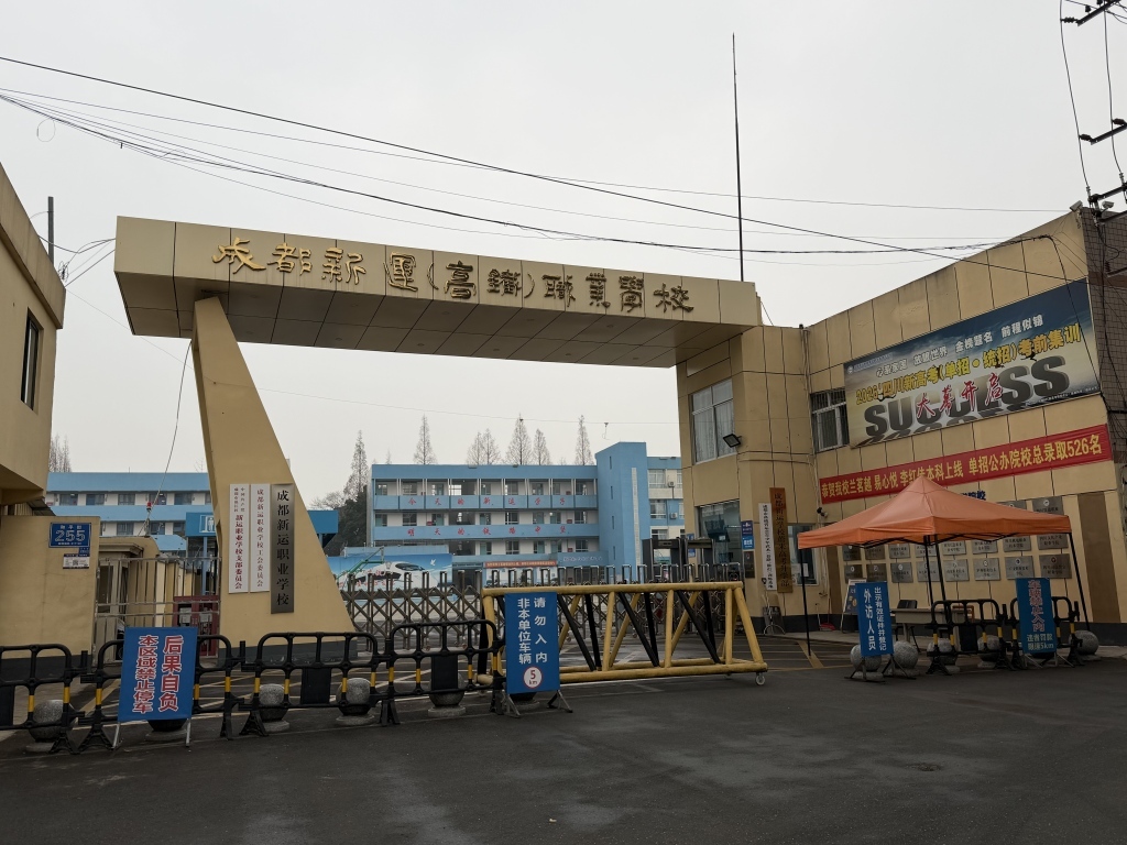 成都新运职业学校。澎湃新闻记者 胥辉 摄