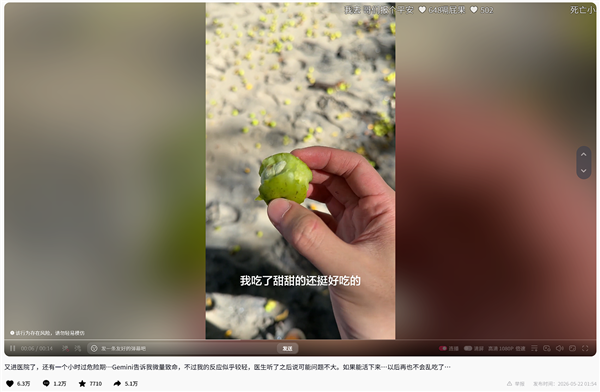 男子国外贪吃树上掉落的“青色小苹果” 一查AI心凉了半截