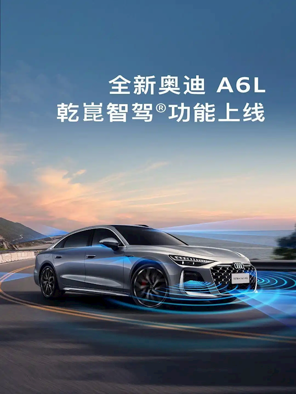 全新奥迪A6L官宣到店!搭载华为乾崑智驾 支持全国城区NOA