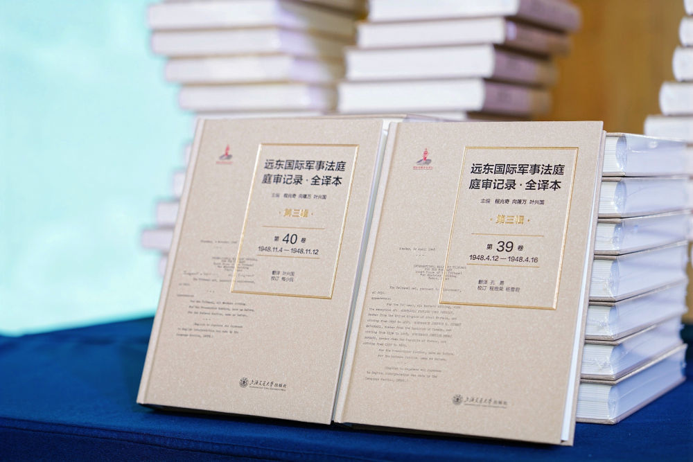 不能忘却的审判！讲述40卷《远东国际军事法庭庭审记录&middot;全译本》背后的故事