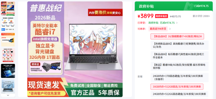 语言的艺术与层层的套路 请收下这份暑期选购笔记本避坑指南