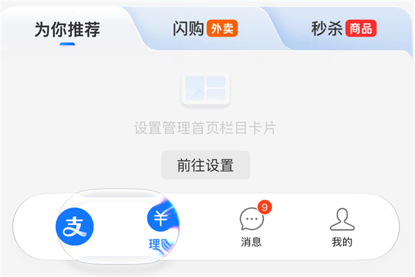 支付宝iOS版发布12.12.38更新:适配iPhone Duo、新增液态玻璃效果
