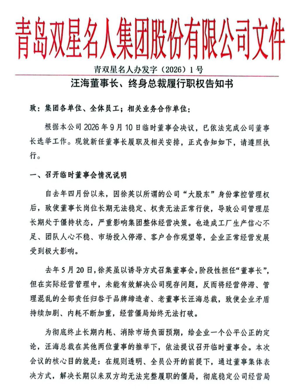 “鞋王”家族内斗终审判决:创始人上诉被驳回,儿媳上位决议有效