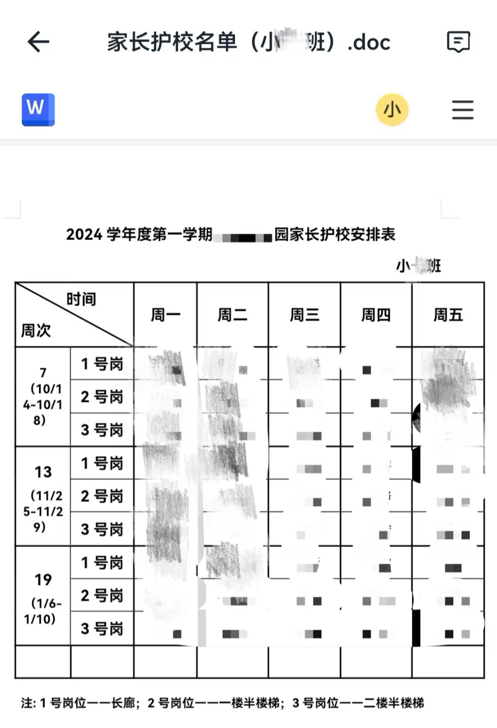 杨芸孩子幼儿园的“护学岗”排班。