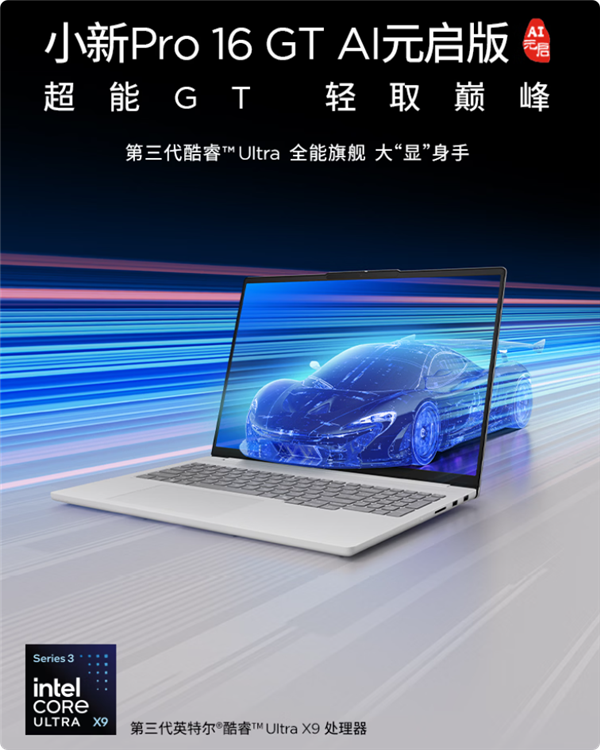 联想小新 Pro16 GT开售:99.9Wh巨量电池 续航突破34小时