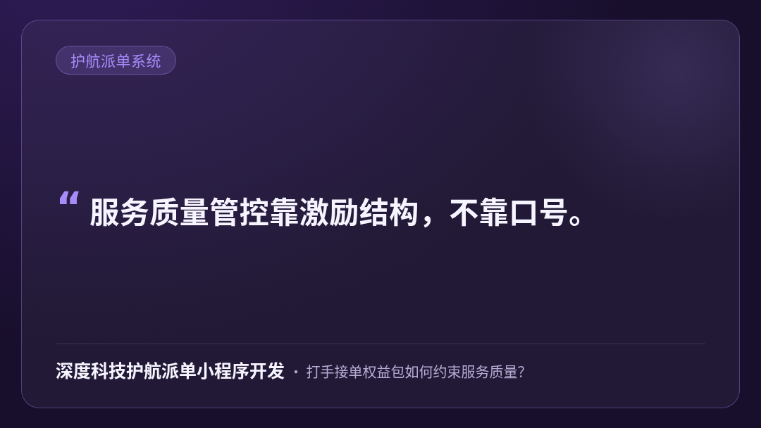 深度科技护航派单小程序开发-深度科技护航派单系统靠谱吗-金句卡