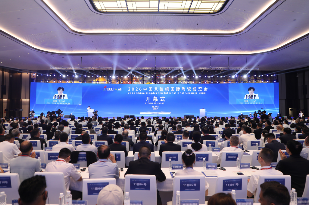 2026中国景德镇国际陶瓷博览会启幕