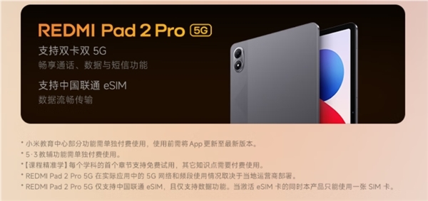 2599 元 REDMI Pad 2 Pro 5G开售:支持双卡双5G、联通eSIM