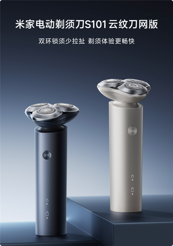 仅105元 小米新款电动剃须刀上架众筹 三刀头适配多种脸型
