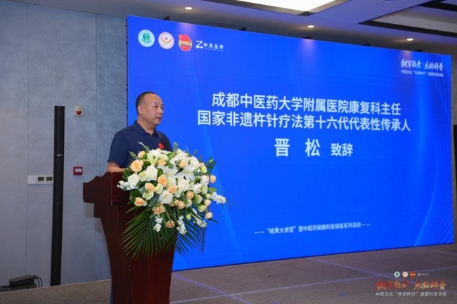 岐黄大讲堂系列健康科普活动之“拥军敬老 乐龄科普”—— 弘扬中医文化“非遗杵针”健康公益科普讲座在蓉启动_凤凰网