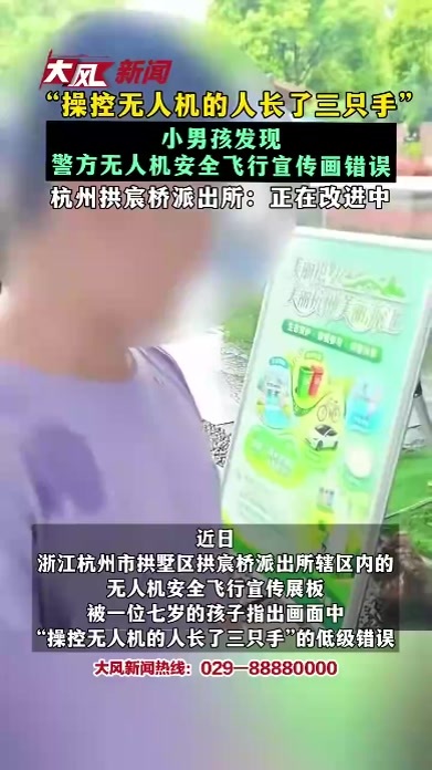 操控无人机的人长了三只手