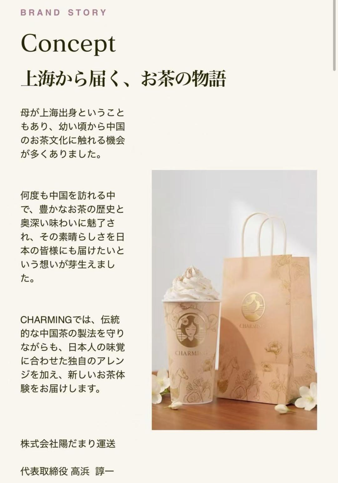 ▲该奶茶品牌故事介绍 官网截图