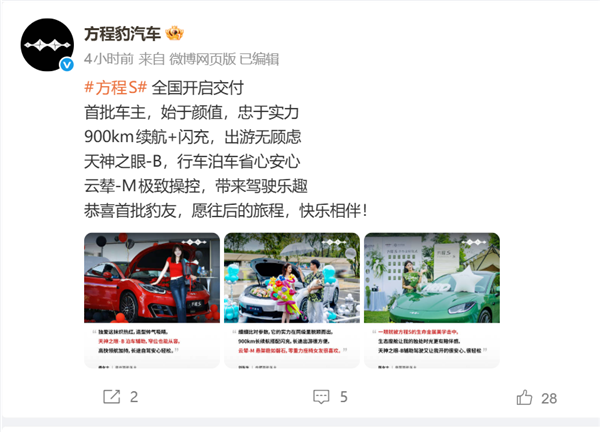 18.99万起!比亚迪方程S开启交付:最大续航900km