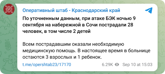 俄罗斯克拉斯诺达尔边疆区行动指挥部在Telegram上发布了此次袭击的伤亡通报