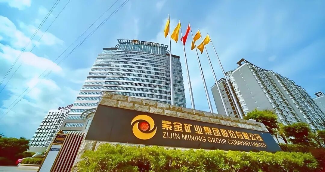 改制后的紫金矿业