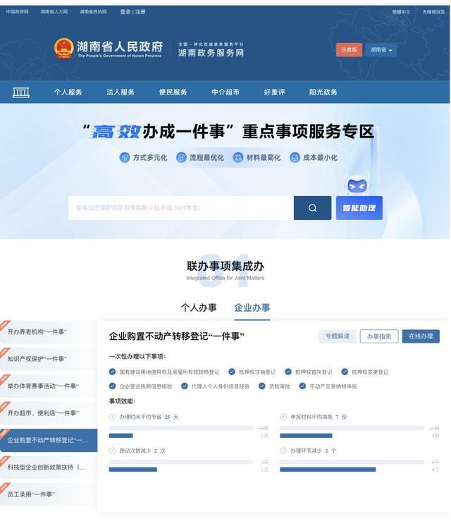 企业可登陆湖南政务服务网专区线上办理业务，实现全程“零跑腿”。