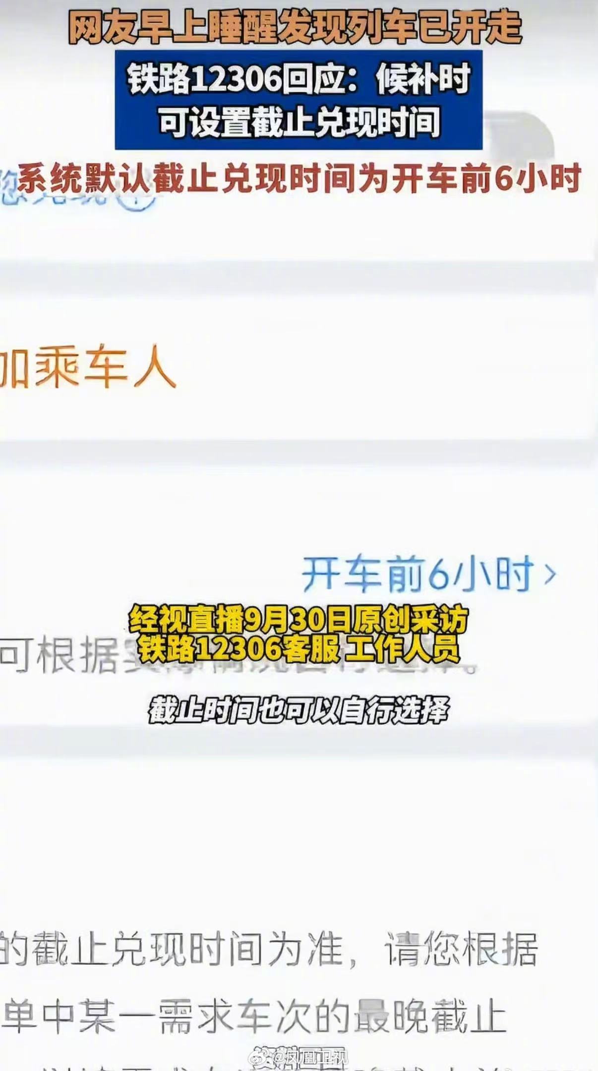 【“候补成功但人还在梦里”：#12306回应候补成功后车已开走#】9