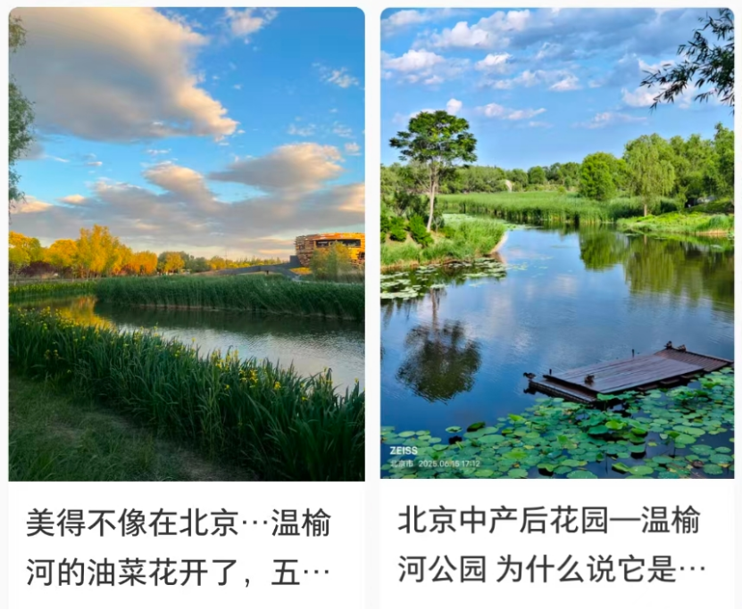 互联网上,温榆河公园被网友形容为“中产后花园”。(图/社交平台截图)