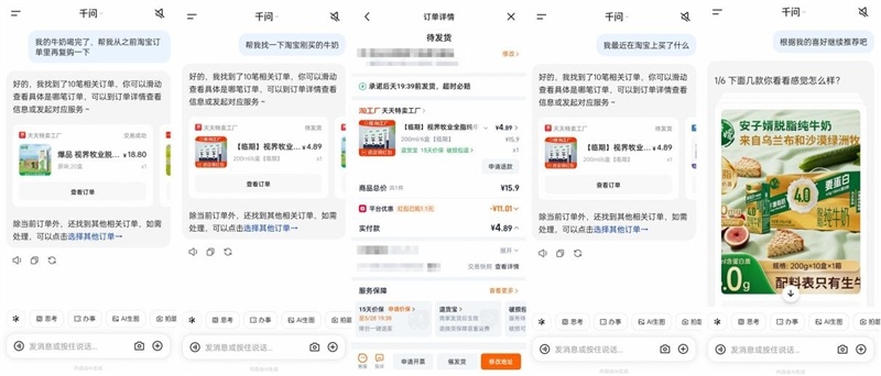 千问接入淘宝实测：一句话搞定选品、比价、下单
