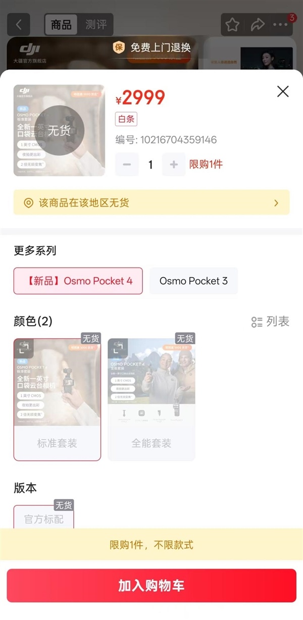 2999元起！大疆Pocket 4上线后秒售罄：首批消费者直言期待已久