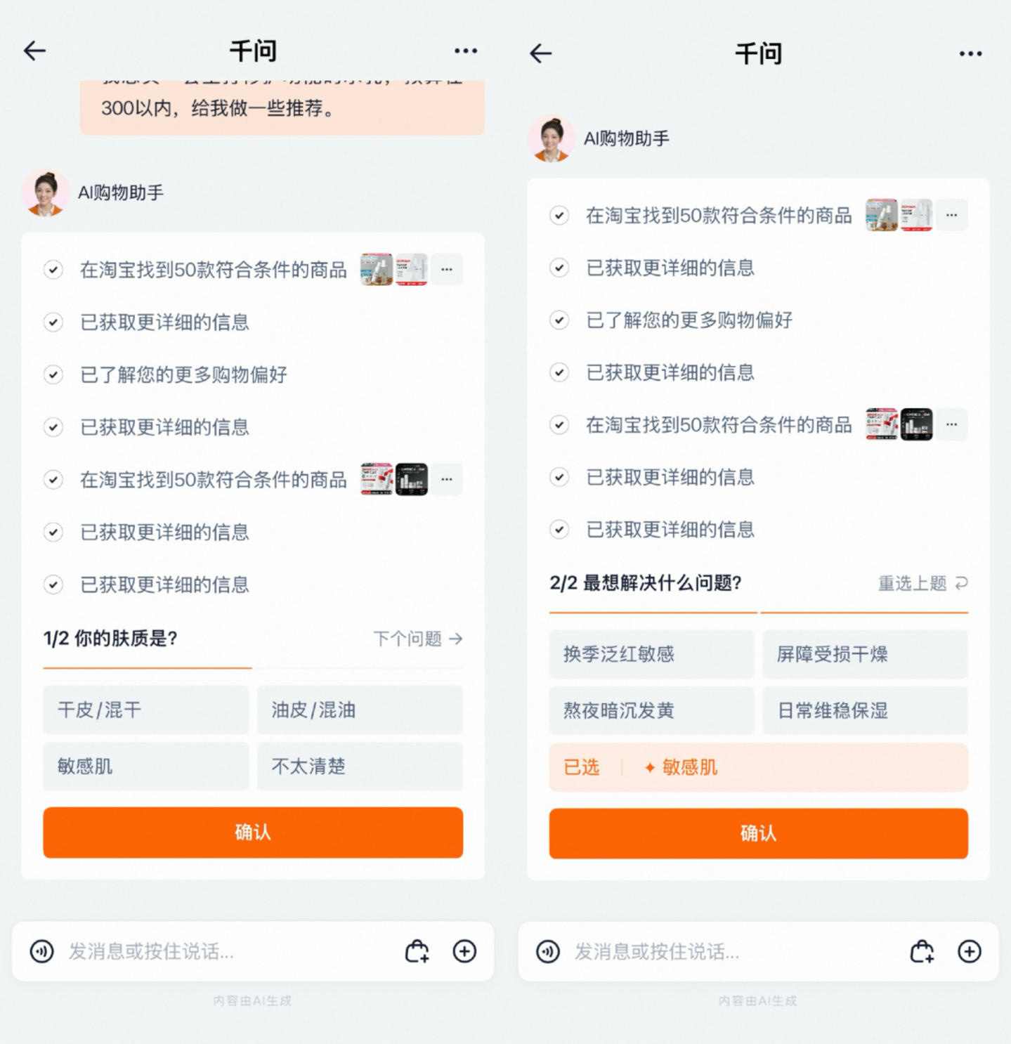 图源 / 淘宝推荐前询问页面