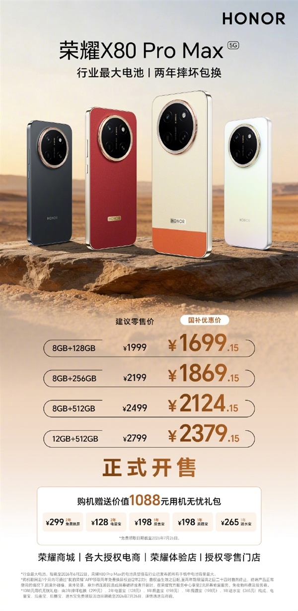 国补到手1699元起！荣耀X80 Pro Max开售：11000mAh行业最大电池 续航刷新吉尼斯纪录
