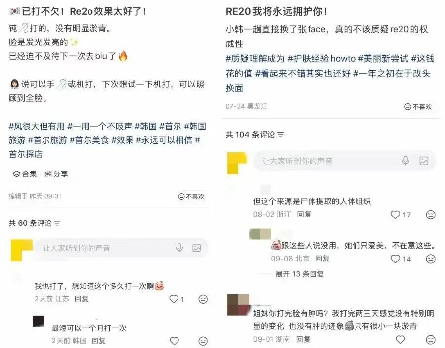 社媒平台上有不少关于Re2O的效果推荐