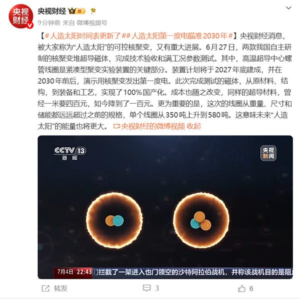我国人造太阳获重大突破!计划2030年演示发出第一度电