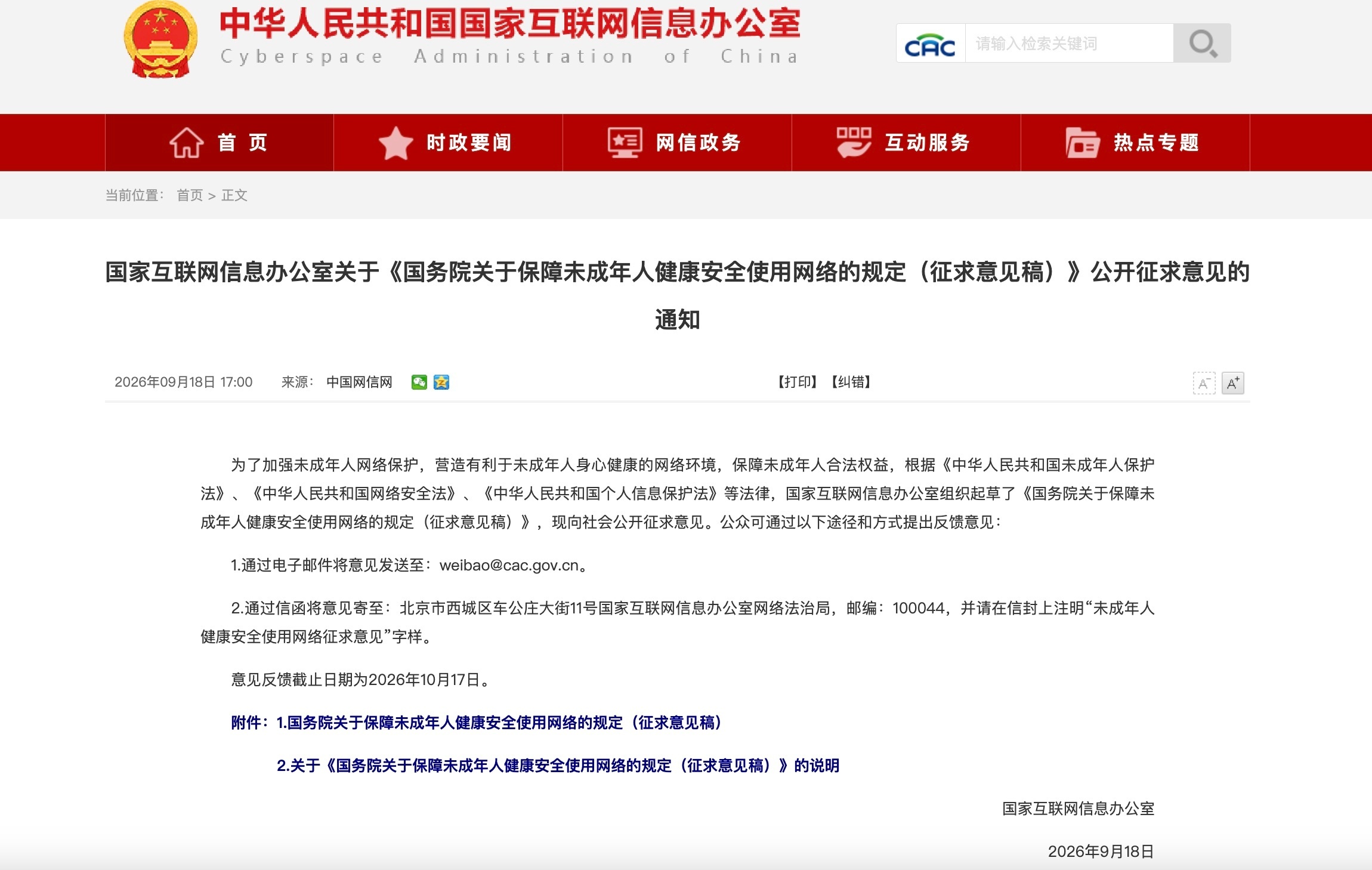 平台需自证未成年人保护措施 【未成年人平台分级认定启动,抖音、B站、