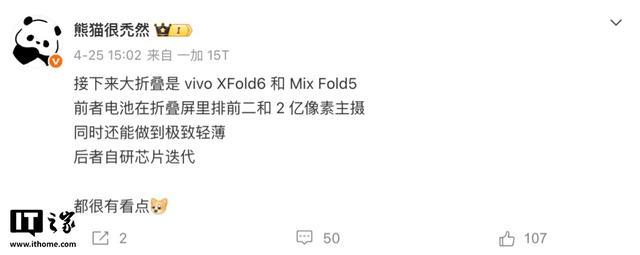 天玑9500折叠屏旗舰手机配置曝光,预计为vivo X Fold6