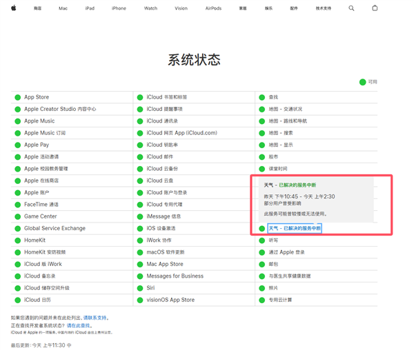 iPhone用户又中招！苹果天气深夜“崩了”：数据无法加载