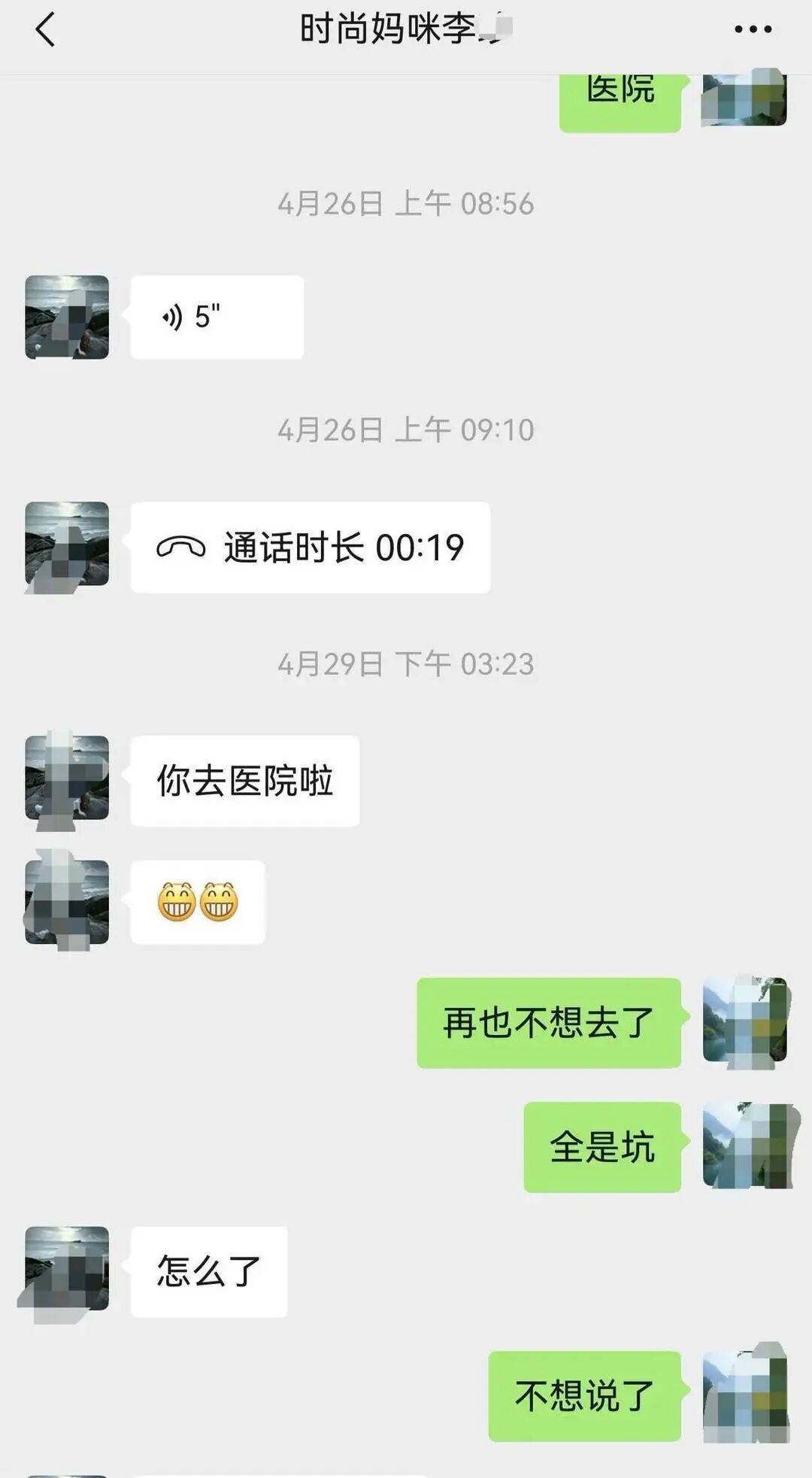 丁萍与李某的聊天记录(受访者供图)