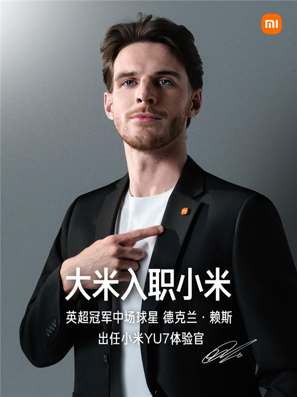 英格兰逆转晋级天下杯16强！雷军发文：为小米YU7体验官赖斯加油