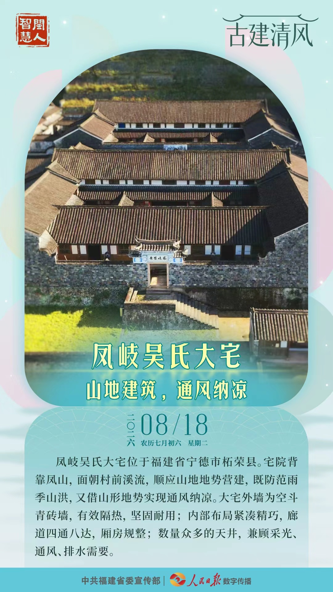 闽人智慧 | 凤岐吴氏大宅:山地建筑,通风纳凉_凤凰网