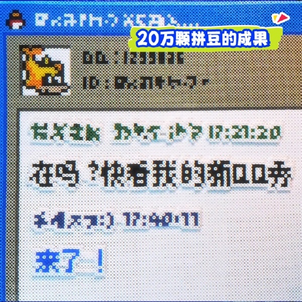 博主用20万颗拼豆手搓20秒动画火了:还原老QQ登录界面