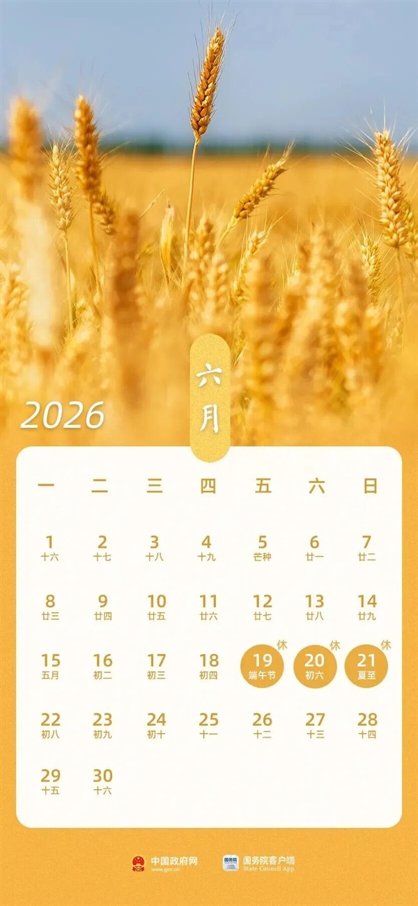 端午放假通知：连休3天不调休 高速不免费