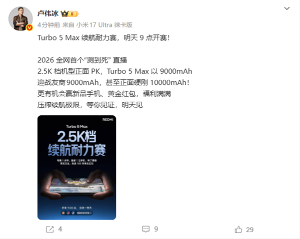 小米举办2026全网首个测到死直播：Turbo 5 Max以9000mAh硬刚10000mAh