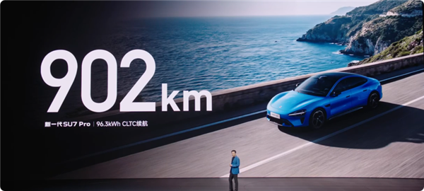 白得2度电 新一代小米SU7续航冲破902公里