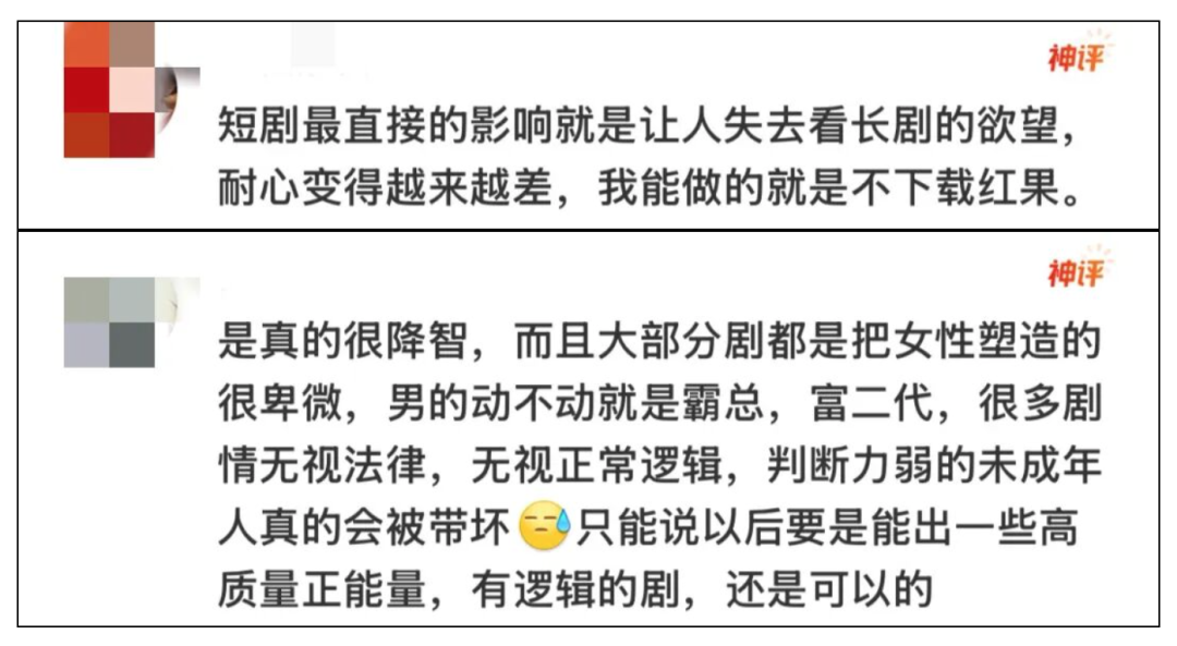 有网友认为看短剧会降低专注力与耐心,不少剧情套路化、逻辑经不起推敲 图源:“中国青年报”微信公众号